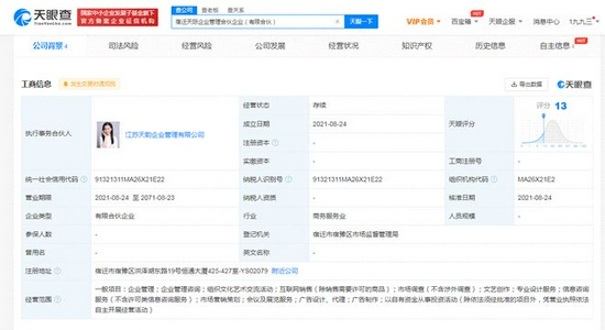 章宿迁天际企业管理合伙企业(有限合伙)