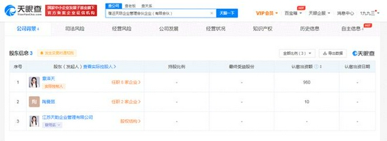章宿迁天际企业管理合伙企业(有限合伙)