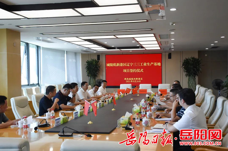新利体育官网“辽宁三三”隧道掘进项目签约 新港区高端装备制造业再添“新丁”|宠爱
