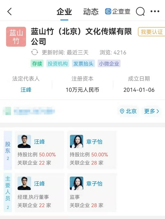 章子怡汪峰关联公司情况