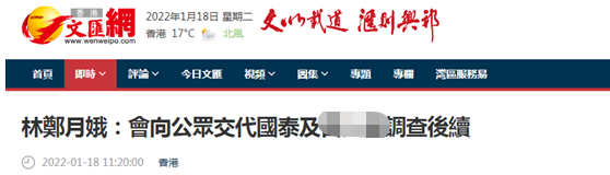 香港“文汇网”报道截图