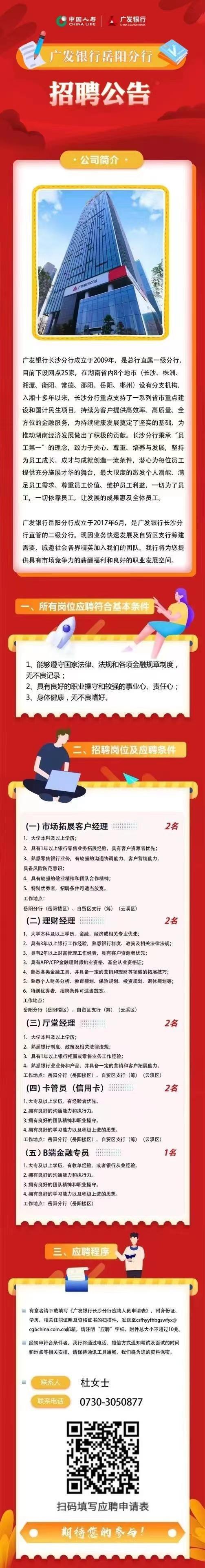 岳阳招聘_企业推荐:岳阳代理招聘公司[新发布](2)