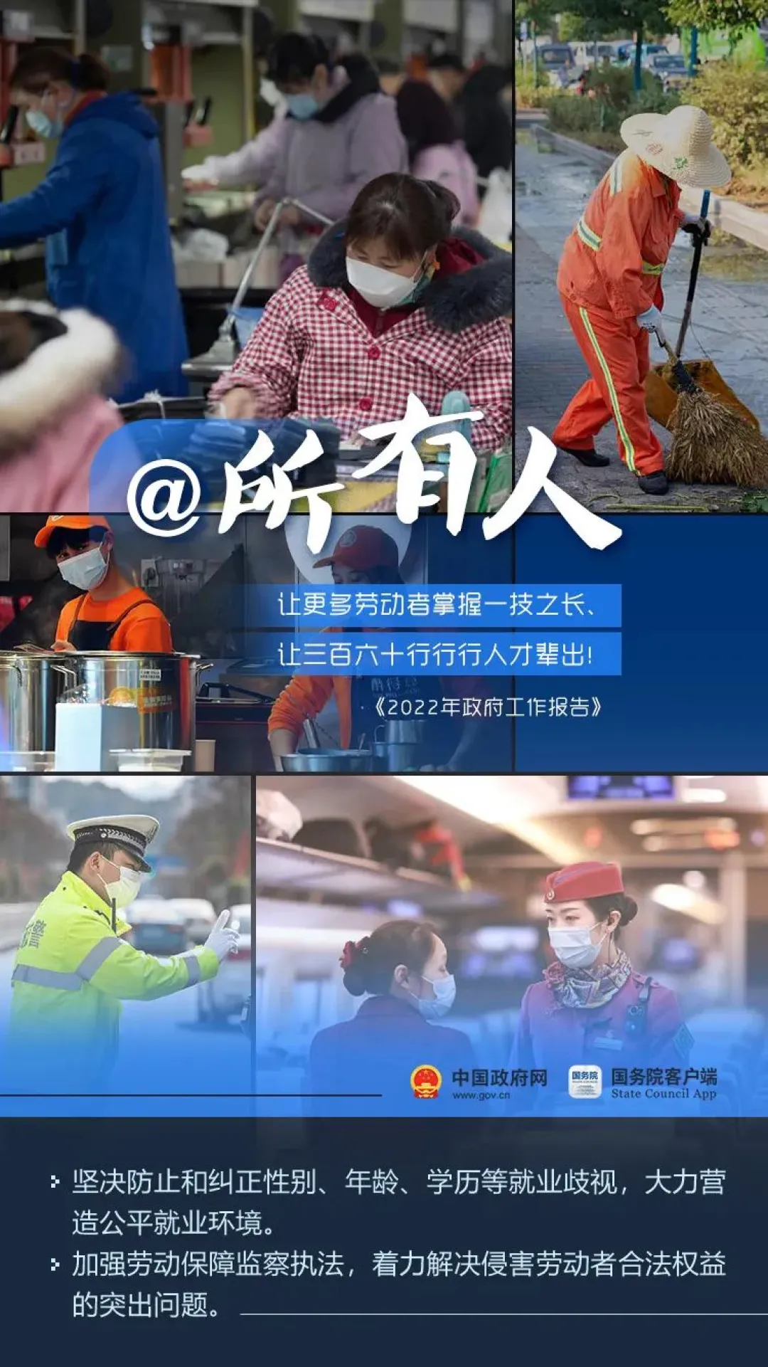 @各行各业的劳动者，辛苦了！