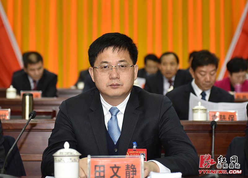 岳阳县十七届人大三次会议召开第二次全体会议