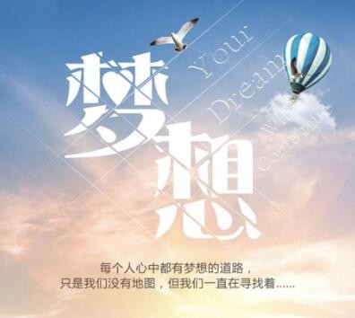 央广时评:为梦想而奋斗