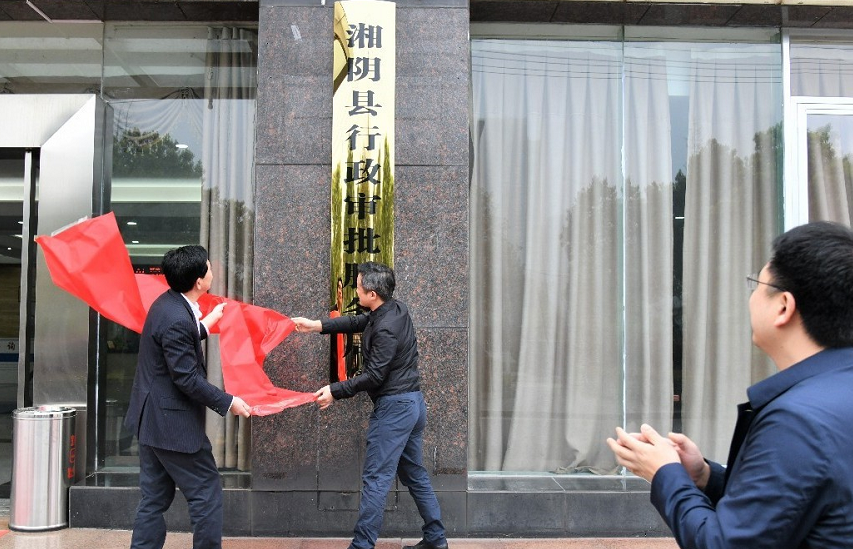 湘阴县第一批深化机构改革的六个单位分别挂牌