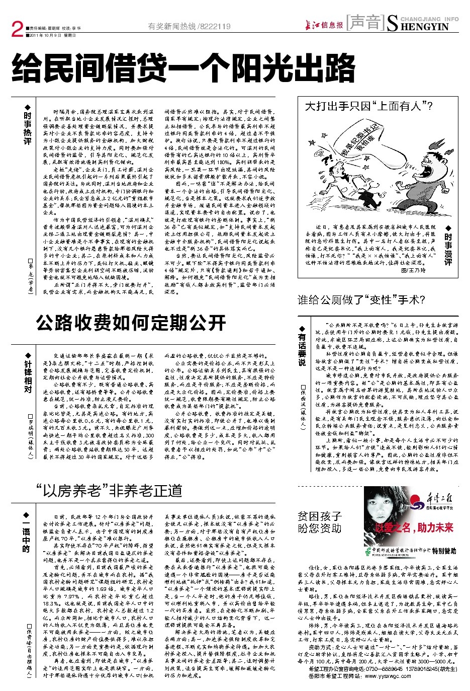 给民间借贷一个阳光出路