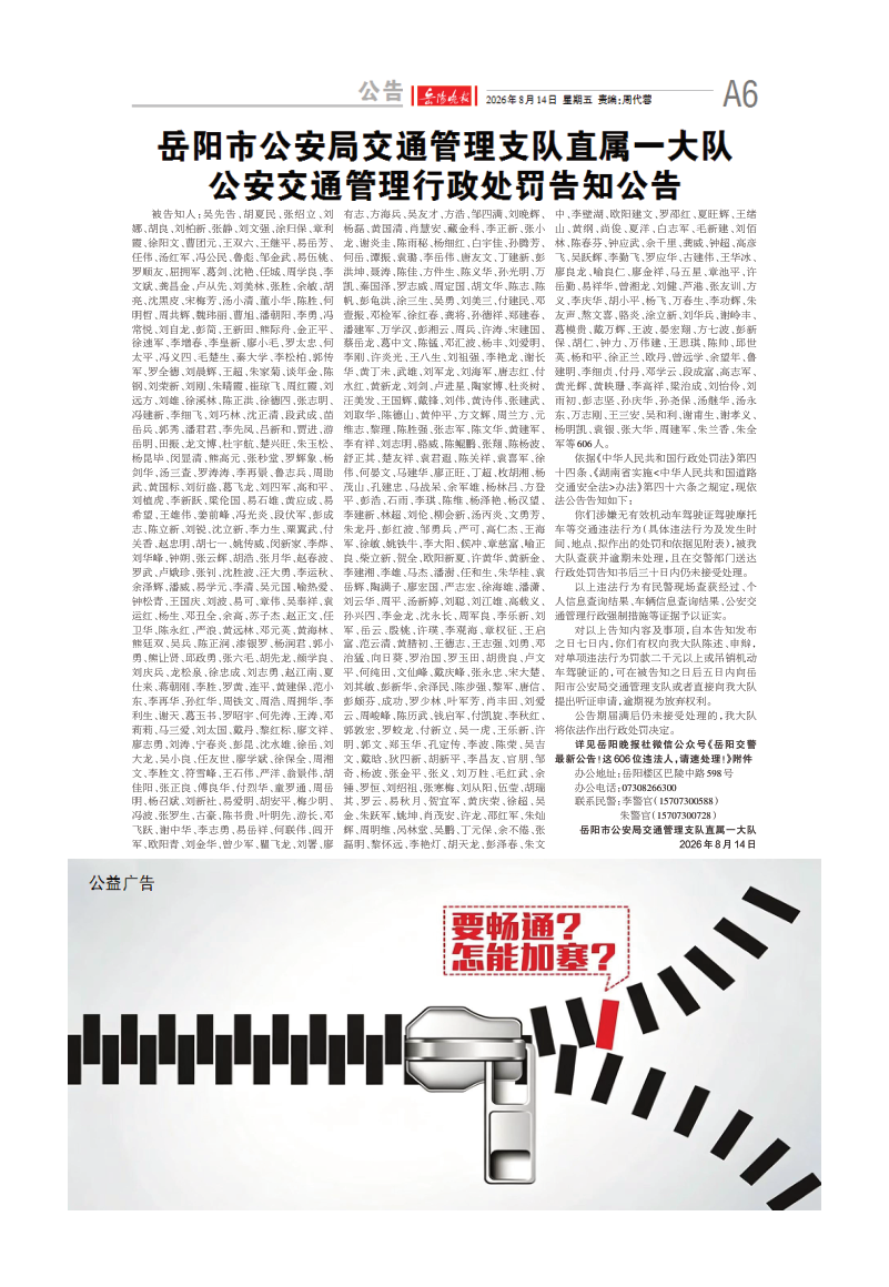 岳阳晚报