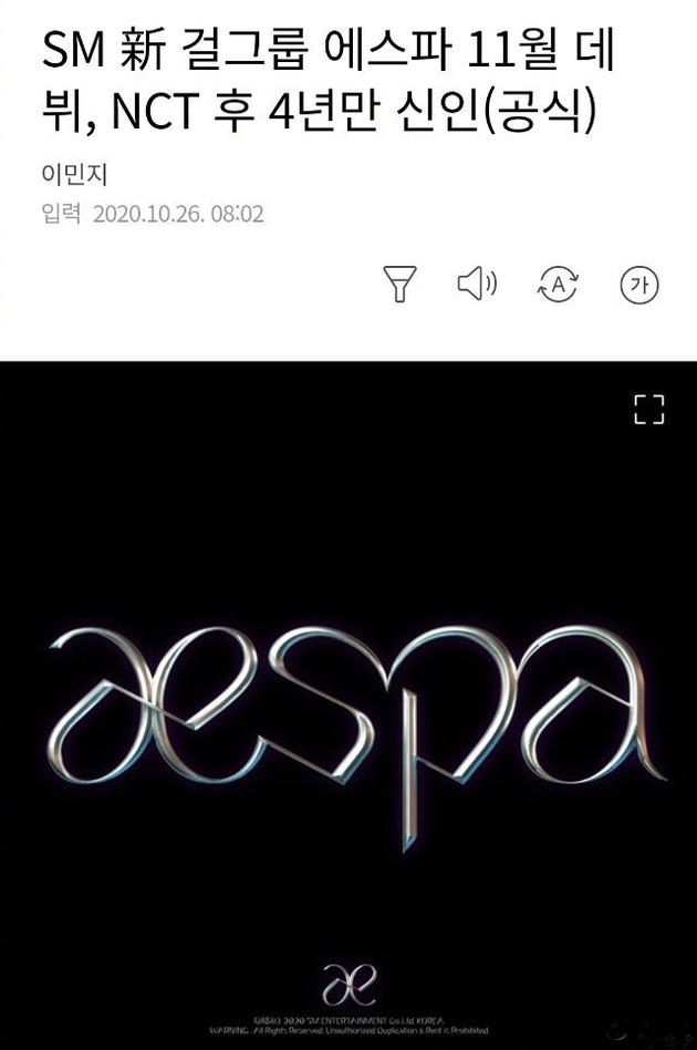 sm新女团aespa11月出道 组合logo视频图案公开