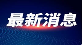新闻