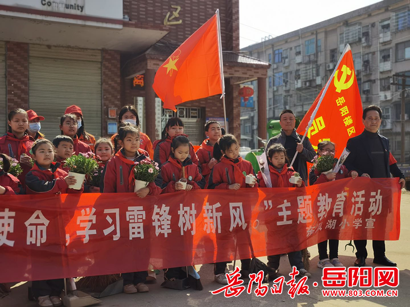 岳阳楼区东风湖小学:"童心向党担使命,学习雷锋树新风"