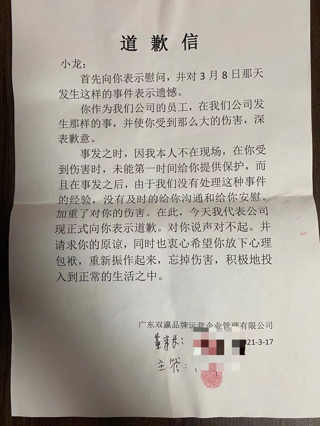 女员工称遭副局长猥亵在场主管未阻止 涉事公司道歉