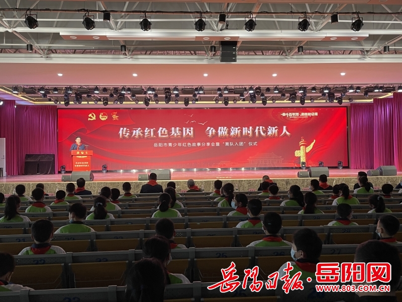 陈爱林出席岳阳市青少年红色故事分享会暨"离队入团"仪式