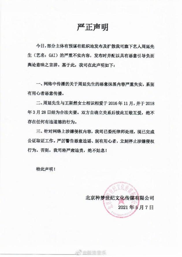 gai经纪公司发声明辟谣绝不存在有违道德的行为