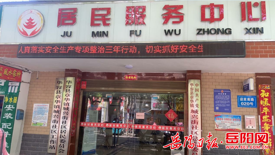 华容县章华镇扎实推进安全生产三年专项整治行动