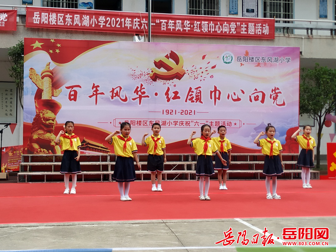 岳阳楼区东风湖小学:"百年风华●红领巾心向党"