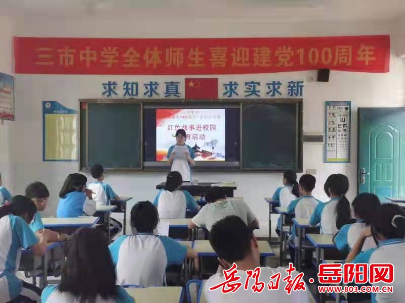 67平江县三市中学永远跟党走三市少年讲述三市党史人物故事