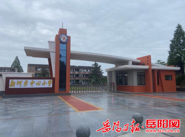 新河乡中心小学校门换新颜