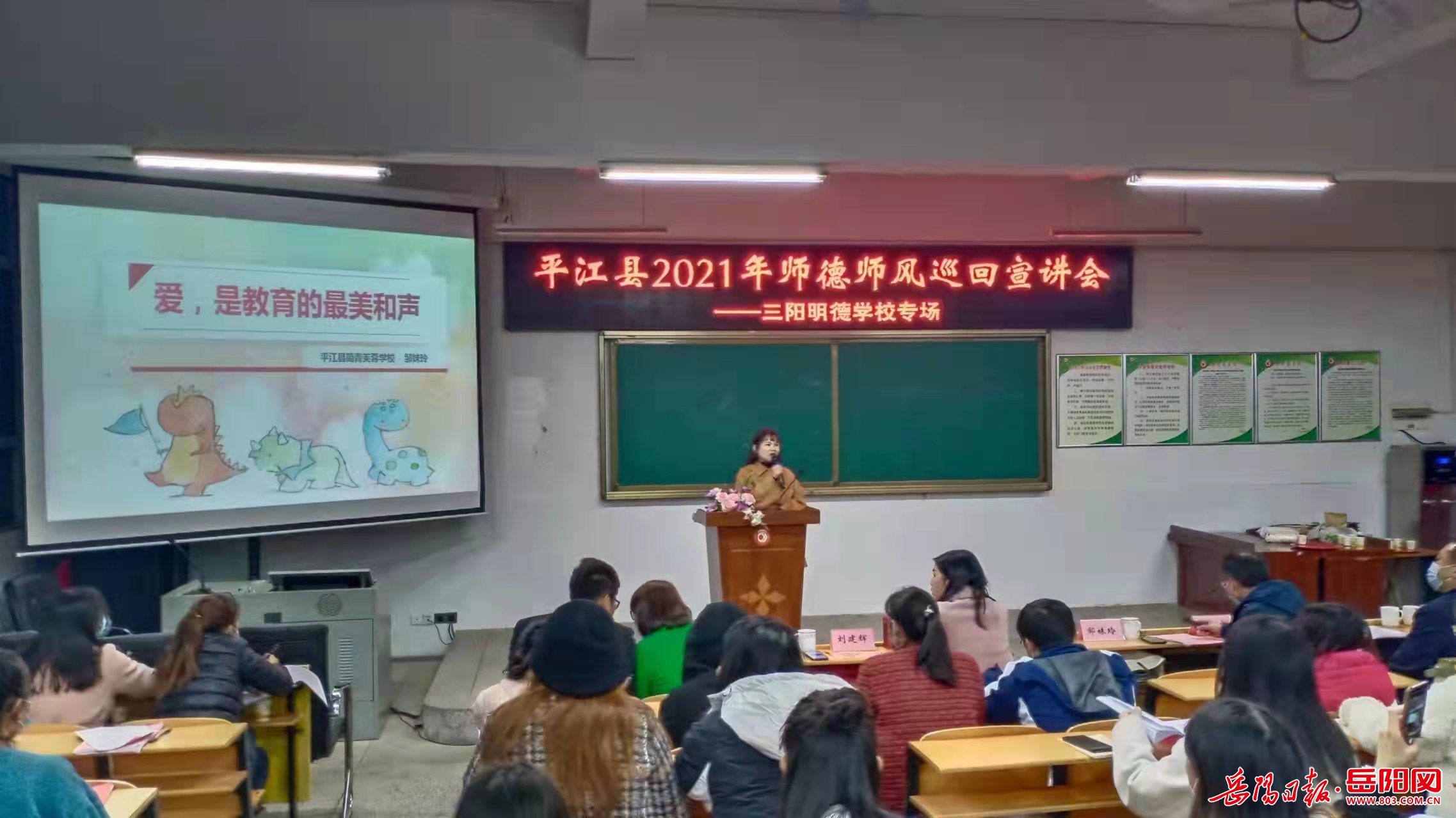 平江县三阳明德学校不忘初心修师德牢记使命塑师魂
