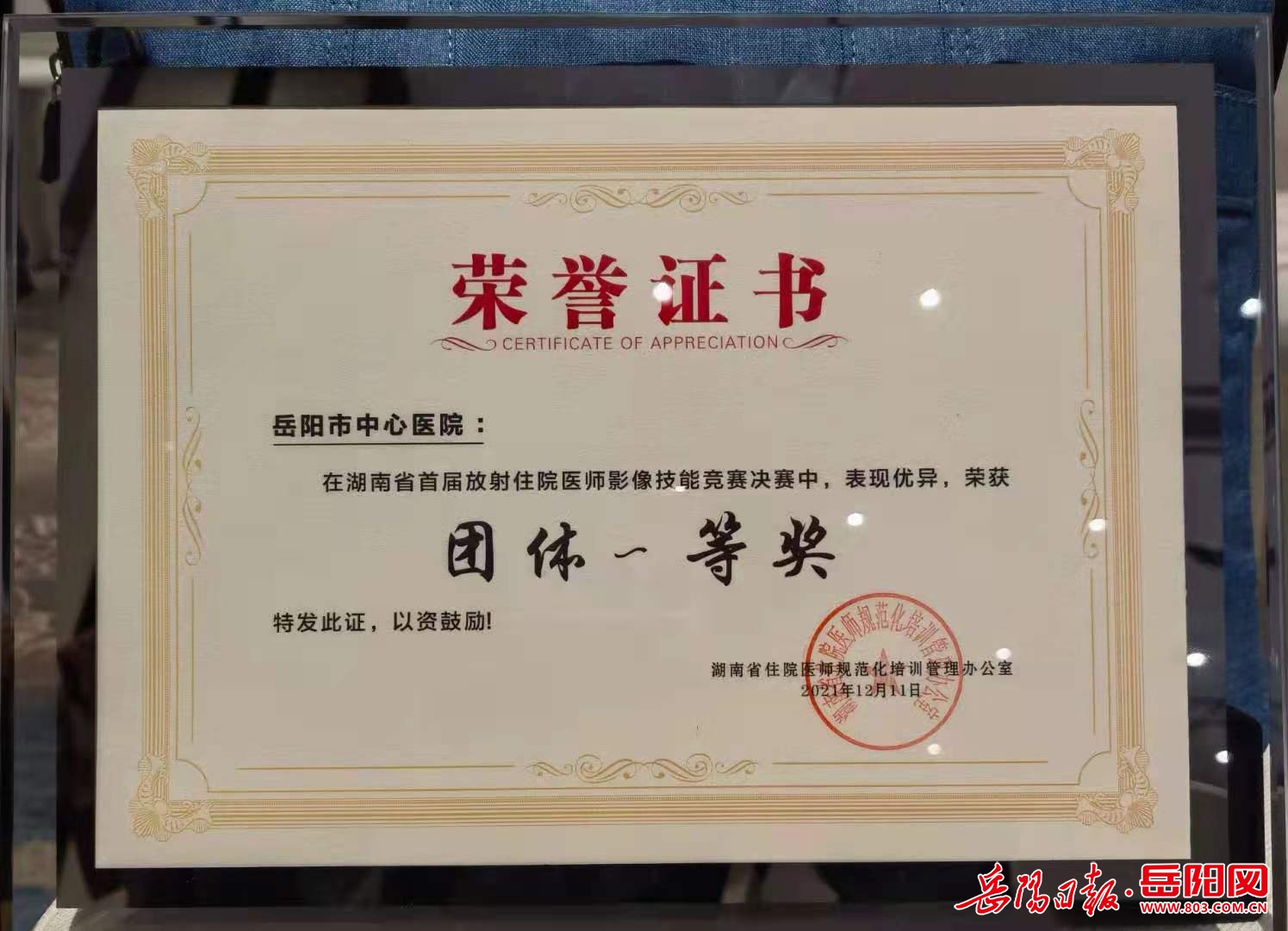 67市中心医院获省首届放射影像技能竞赛团体一等奖