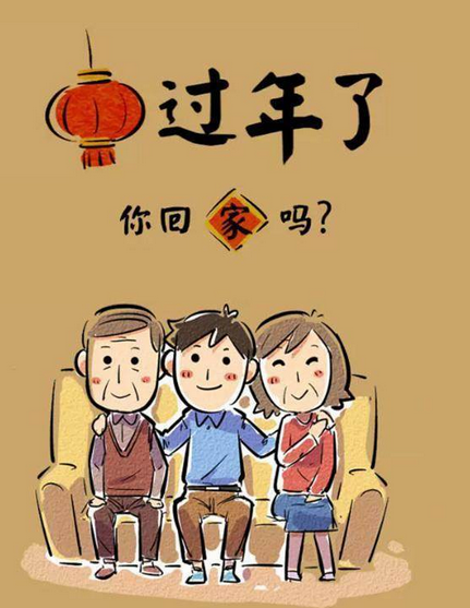 戴文涛陪父母过年