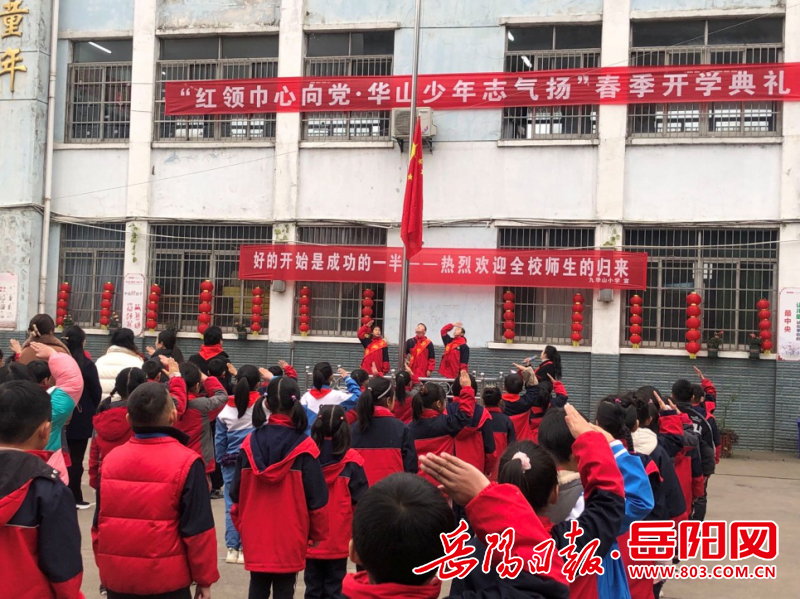 两校合并一家亲精诚团结创辉煌岳阳楼区九华山小学与东风湖小学合并