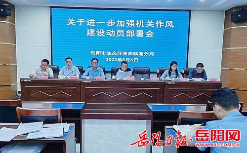 岳阳日报全媒体讯(邱景)5月6日,为进一步强化全局干部职工责任担当