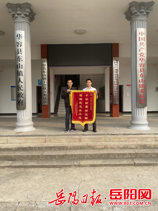华容县东山镇:事心双解化积案 跨区协调赢民心