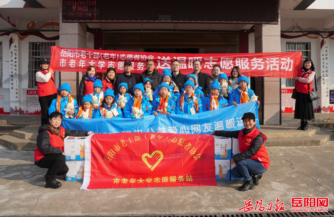 岳阳市老干部老年大学向贫困学生捐赠温暖包