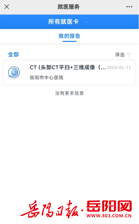 怎么自助取胶片医院市中心医院“云胶片”上线 影像报告扫码可见_https://www.jmylbn.com_新闻资讯_第2张