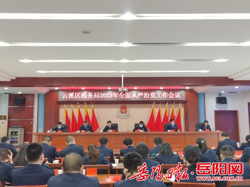 Yunxi District Taxation Bureau Holds 2023 Work Conference on Comprehensive and Strict Party Governance without Interruptions – Yueyang Net