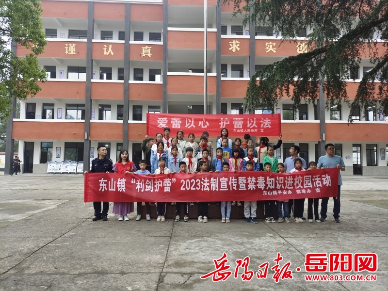 华容县东山镇法治教育进校园利剑护蕾保安全