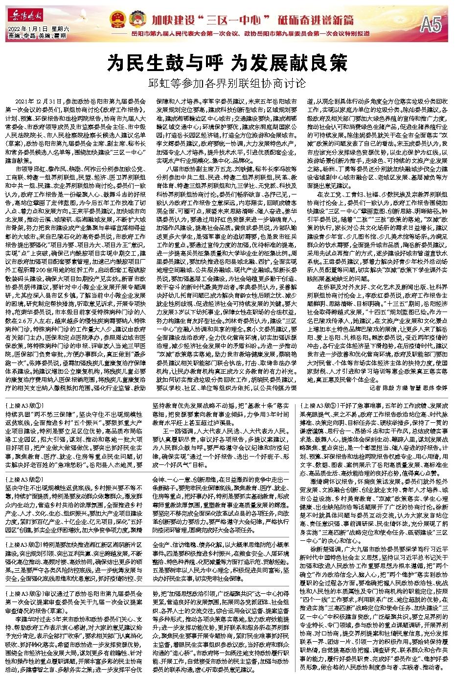 为民生鼓与呼 为发展献良策