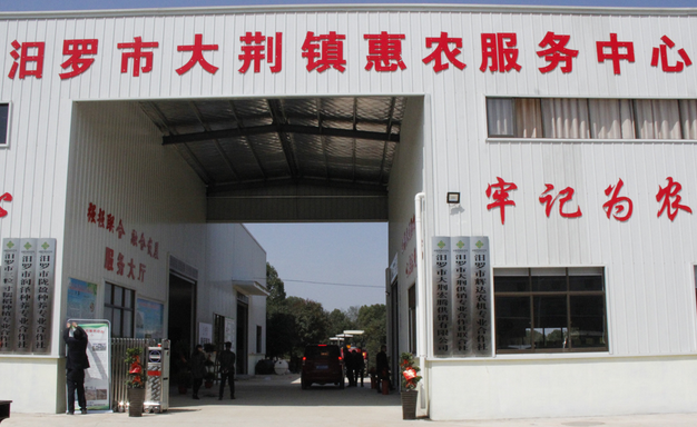 县区 汨罗市大荆供销社是汨罗继白水,罗江,屈子祠,神鼎山,长乐5个乡镇