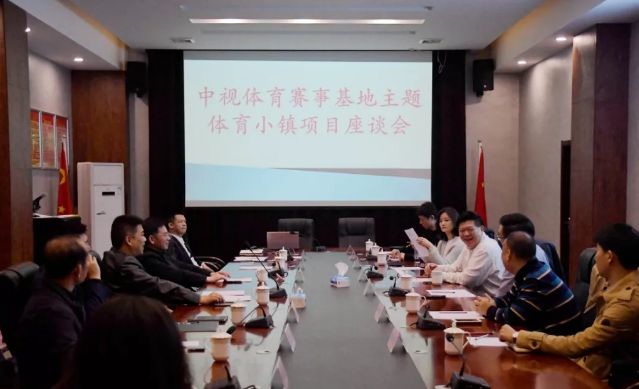 中视体育曹斌一行来南湖新区考察体育小镇项目