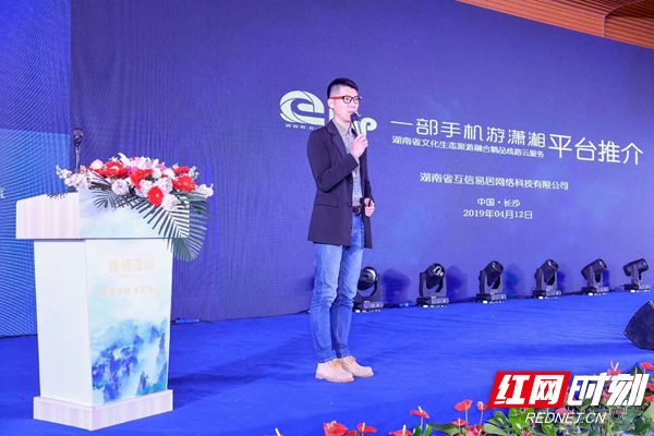 ““一部手机游潇湘”发布 打造湖南全域旅游“智慧大脑”