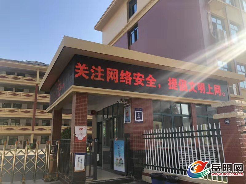 珍珠山小学开展网络安全主题教育活动