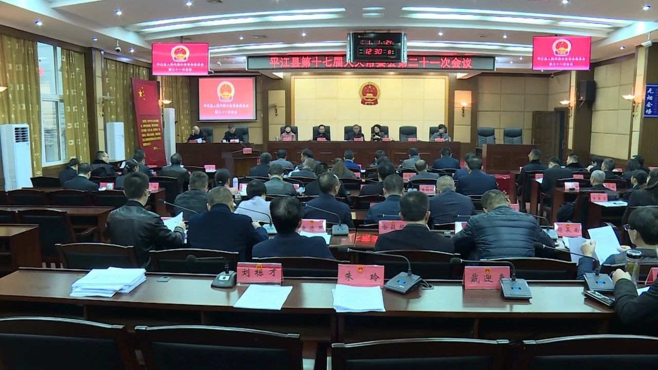 县区 平江县17日上午,平江县人大常委会主任黎耀辉,县人大常委会副