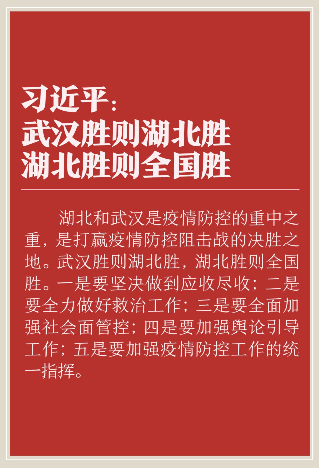 【抗疫评论】人民日报:武汉胜则湖北胜 湖北胜则全国胜