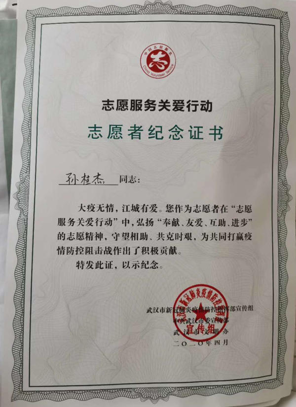 中国志愿者证书查询图片