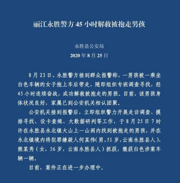 云南丽江永胜418事件图片