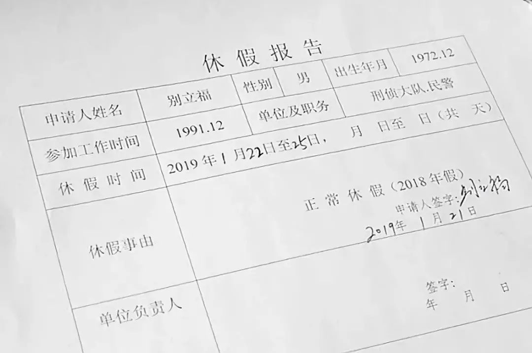 别立福离世后,同事发现他的办公桌上,还放着一张休假条,是他提前三天