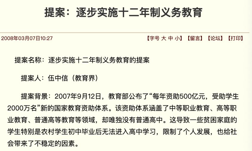 有声音称, 我国将进行义务教育机制改革, 国家将推行十二年义务教育