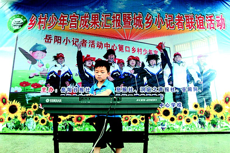 城乡小记者乡村少年宫内展才艺