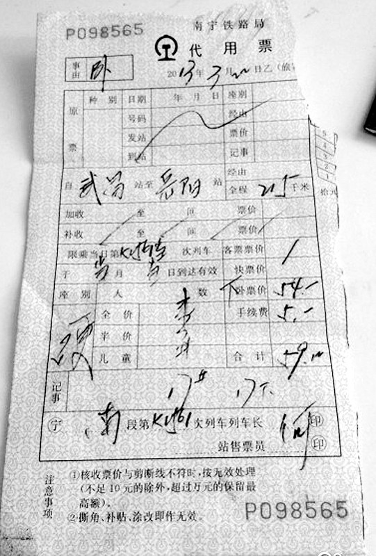 腾讯微博上晒出一张从武昌到岳阳的手写火车票,该车票让他有点小激动
