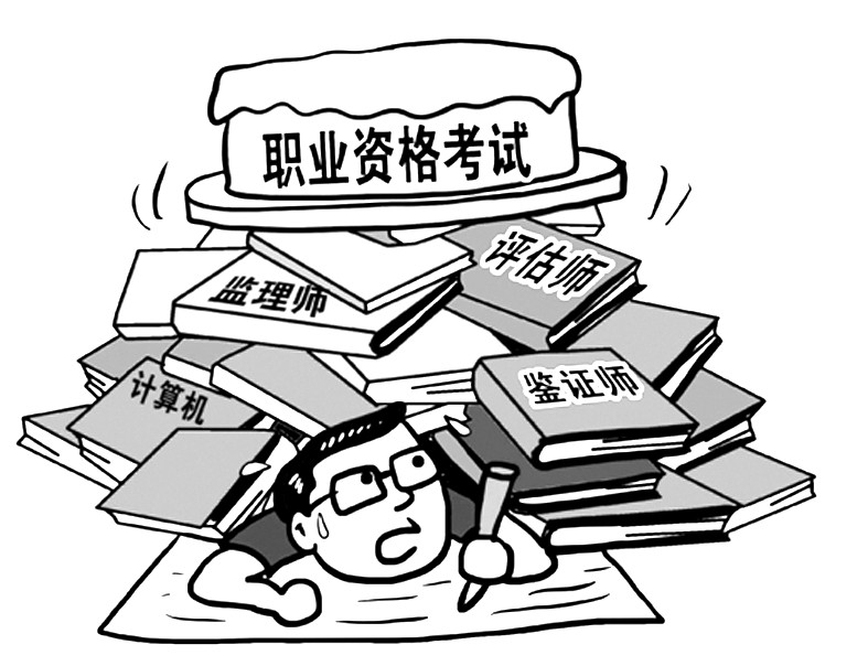 大学生考证要量力而行