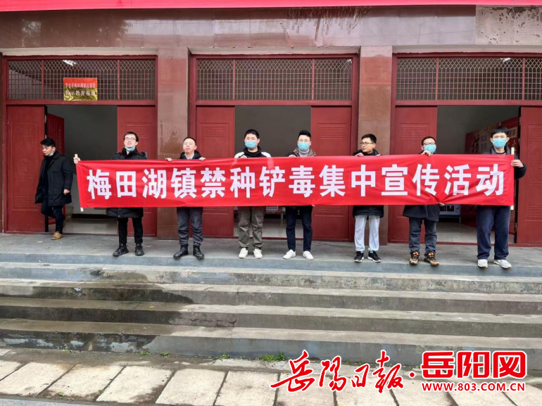 华容县梅田湖镇"禁毒宣传在行动 禁种铲毒入人心"