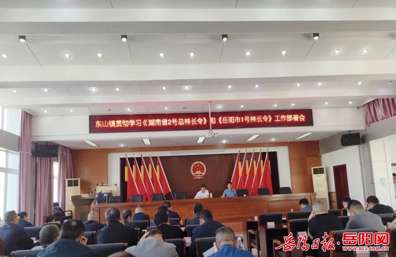 华容县东山镇闻令而动切实维护林草资源安全