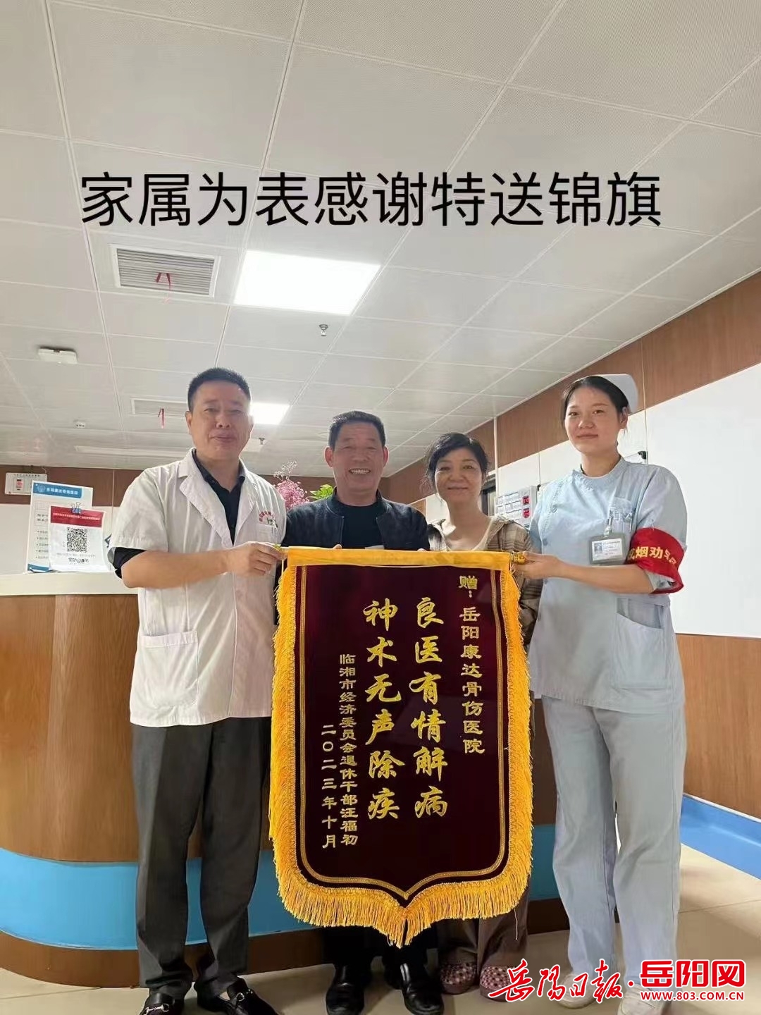 为什么骨科用摆锯岳阳康达骨科医院院长张新明：能工巧匠“检修师”  “医”生关爱患者身_https://www.jmylbn.com_新闻资讯_第3张