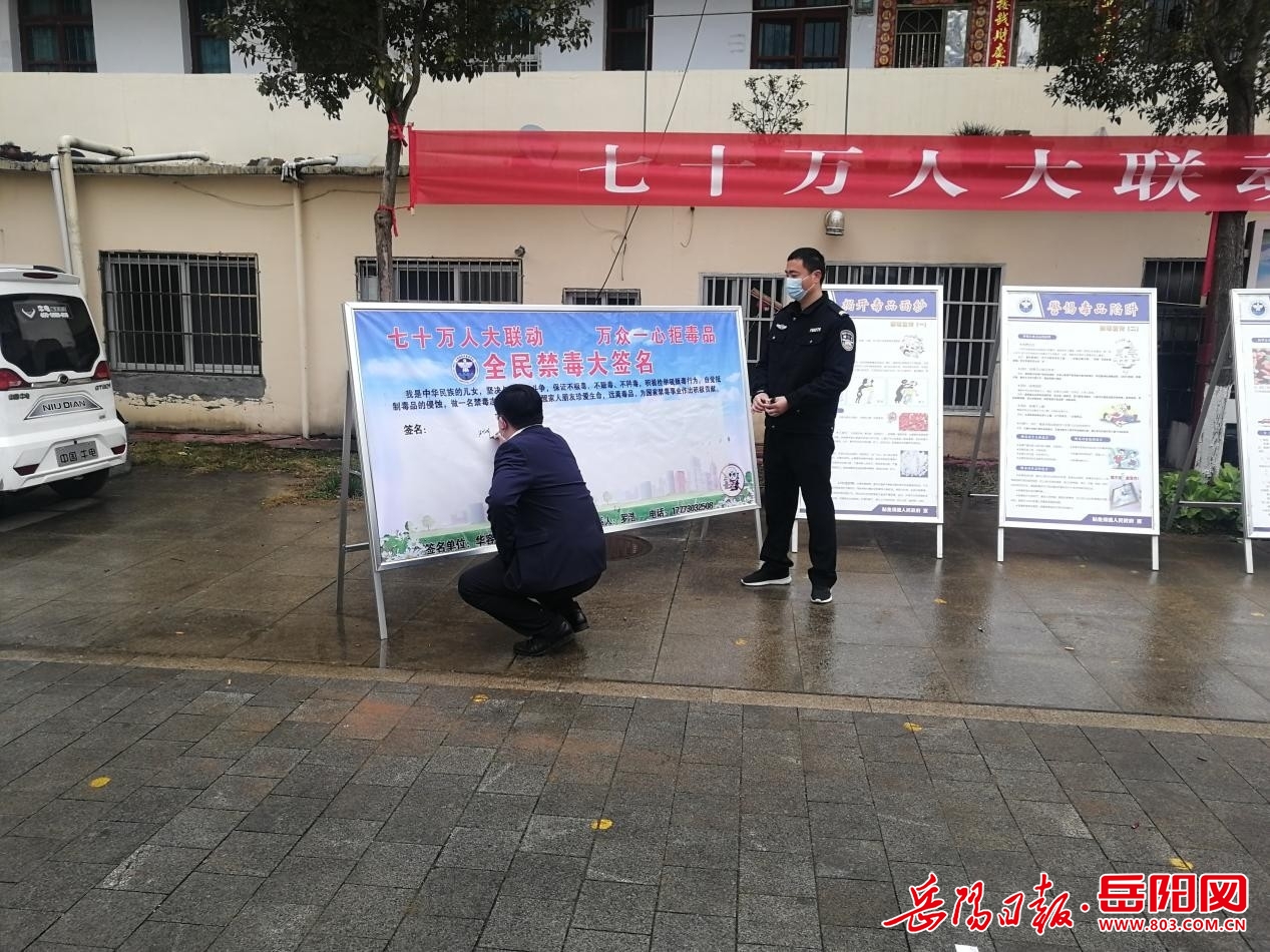 华容县鲇鱼须镇开展禁毒宣传系列活动